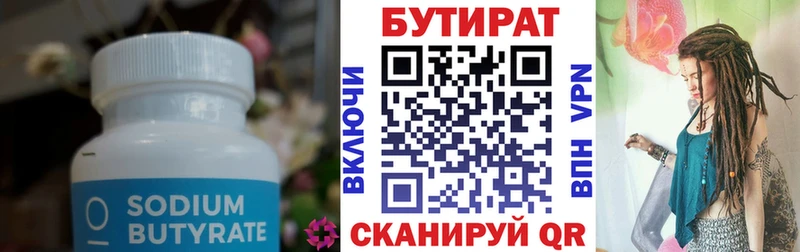 omg зеркало  Баксан  Бутират бутандиол 