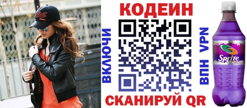 где найти   Баксан  Codein напиток Lean (лин) 
